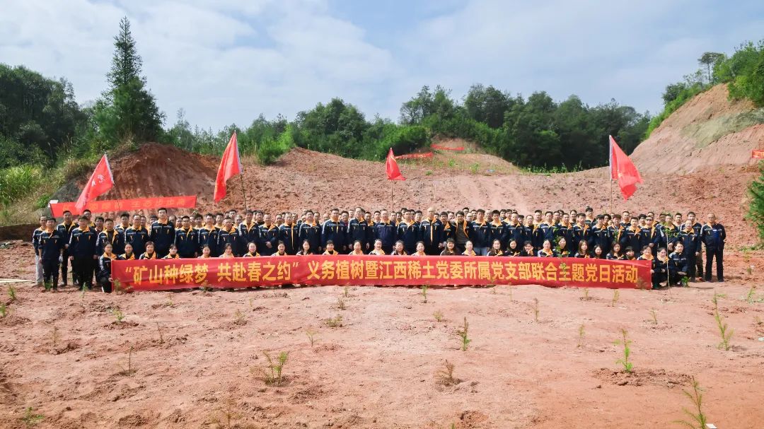 “礦山種綠夢(mèng) 共赴春之約”江西稀土開(kāi)展義務(wù)植樹(shù)活動(dòng)